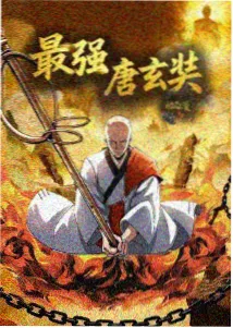 旧版玄幻修真连载小说 夜航船说